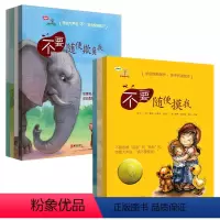 [正版]学会爱自己安全系列第一二辑(7册) 幼儿故事安全教育绘本图书 幼儿园0-3-6岁儿童不要随便摸我漫画宝宝成长自