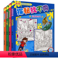 [正版]全套4册 探秘找不同 专注力训练书视觉大发现 找不同 书3-6岁 幼儿童益智游戏思维训练隐藏的图画捉迷藏