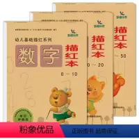 [正版]共3本 幼儿基础描红系列 数学描红本 0-50数字描红本 学前数学描写描红 3-6岁儿童幼儿园幼小衔接学前启蒙