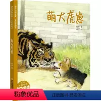 [正版]萌犬虎崽(注音版)牧铃作品 2020暑假阅读书阅读教师书目7-8-9岁儿童课外读物一二三年级课外阅读故事书籍