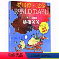[正版] 彩图带拼音了不起的狐狸爸爸罗尔德达尔作品典藏6-7-8-9-10-12岁儿童文学读物一二三年级小学生课外阅读