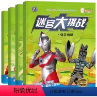 [正版]泰罗奥特曼拼音认读图画故事书 全4册 迷宫大挑战彩图注音版儿童奥特曼漫画书大全 拼音认读突破3-6岁幼儿连环画