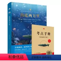 [正版]烫金精装海底两万里书原著初中版七年级下非注音版初中生小学生读课外书阅读书籍全套人民教育文学世界名著经典出版社