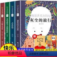 [套装4本]四年级下册快乐读书吧(经典版) [正版]人教版快乐读书吧四年级下册小学生课外读物4册十万个为什么 灰尘的旅行