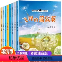 奇趣大自然科普绘本第4辑全8册 [正版]自然物语儿童科普 奇趣大自然真奇妙绘本故事书适合大班幼儿阅读的故事读物6岁以上一