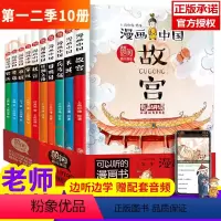 漫画中国一二季10册 [正版]漫画中国全10册 第一二季辑故宫三四五六年级课外的儿童书绘本适合阅读看的8一9-12岁阅读