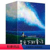 宫泽贤治童话集 [正版]星光下的童话宫泽贤治童话集全3册赵玉皎译夜鹰之星渡过雪原银河铁道之夜导读有声书6-15岁经典彩插