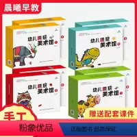 幼儿趣玩美术馆(全8盒) [正版]晨曦早教幼儿趣玩美术馆8盒幼儿园手工绘画儿童益智动手能力锻炼礼盒 线条训练色彩感知绘画
