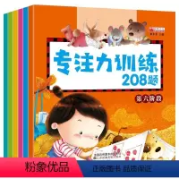 [正版]专注力训练208题6册逻辑思维训练书籍儿童绘本故事3-4-5-7-9-12周岁幼儿早教启蒙读物益智游戏大本找不