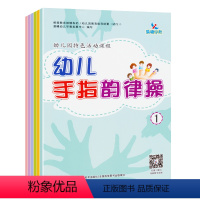 [正版]晨曦早教 幼儿手指韵律操 幼儿园特色活动课程 0-3岁宝宝儿歌童谣做手指操 幼儿启蒙早教 锻炼宝宝手脑协调