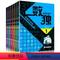[正版]6本共960页全民数独金牌数独专注力游戏书籍入门初级智力开发数独题本儿童数独书小学生逻辑思维训练题集九宫格填字