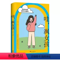 [正版]哇,飒女孩 言六一 变好这件事 真的会上瘾啊 送给每个想悄悄变的女孩 每个全力以赴的时刻 书籍 哇飒女孩