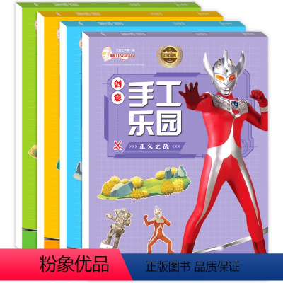[正版]奥特曼手工书 儿童立体3d折纸拼图幼儿专注力训练书5一7创意立体书男孩幼儿园趣味手工制作材料3-4到6-10岁