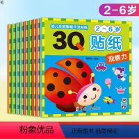 [正版]幼儿全脑智能开发3Q贴纸全套9册 2-3-4-5-6岁宝宝益智贴纸书思维训练幼儿全脑智能开发贴纸IQEQCQ趣