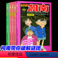 [正版]名侦探柯南漫画书全套珍藏版原版6-10册彩色抓帧剧场版漫画小学生书儿童推理悬疑小说正能量课外书书