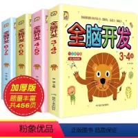 [正版]左右脑全脑开发儿童图书3-4-5-6岁幼儿书籍 三岁宝宝书籍儿童读物3一6小班幼儿园书籍全套启蒙益智绘本专注力