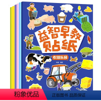 [正版]益智早教贴纸全套6册海底世界 动物园 建筑工地 交通工具 农场乐园 我的家儿童趣味贴贴画2宝宝贴纸书3岁5卡通