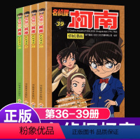 [正版]名侦探柯南漫画书 36-39册全套4册日本卡通漫画悬疑推理小说连环画故事书小学生漫画书9-12岁图画书