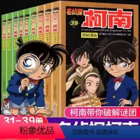 [正版]名侦探柯南漫画书第31-39册全套彩色抓帧剧场版漫画全集珍藏版原版儿童推理小说悬疑正能量破案高手学生