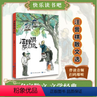 课外阅读 初中通用 [正版]汪曾祺散文选-彩插版 初中生的课外小说散文杂文故事全集快乐读书吧完整版 课外阅读书籍全本