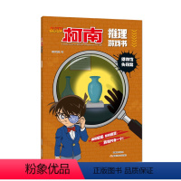 [正版]名侦探柯南推理游戏书·博物馆失窃案 国开童媒 书籍 书店 河南美术出版社