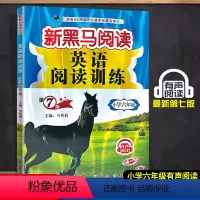 英语阅读训练 第七版 小学六年级 [正版] 2023新黑马阅读 英语阅读训练 六年级 6年级上册下册全一册 第七次修订版