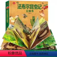 昆虫记立体书 [正版]法布尔昆虫记立体翻翻书 POP-UP科普立体书 儿童科普立体翻翻书 2-3-4-6周岁幼儿绘本启蒙