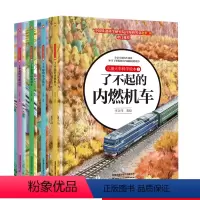 全4册 了不起的高铁动车智能高铁内燃电力机车 [正版]儿童火车科学绘本全4册 了不起的智能高铁+了不起的高铁动车+了不起