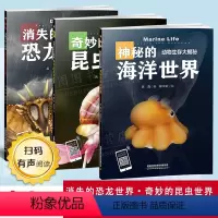 动物生存大揭秘全3册 [正版]动物生存大揭秘系列3册 奇妙的昆虫世界+动物生存大揭秘+消失的恐龙世界少儿百科全书儿童大百