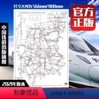 [正版]顺丰标快 2021年7月第一版 202209印刷 全国铁路客运运价里程接算站示意图(2K) 1711314