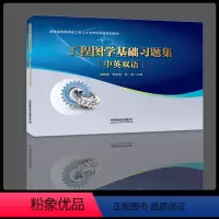 [正版] 工程图学基础习题集(中英双语)9787113264741龚婵媛 李荣敏 薛梁著计算机软件专业技术资格和水