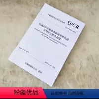 [正版] Q/CR 9620-2019 时速250公里高速铁路有砟轨道工程施工技术规程 151135837/30.00
