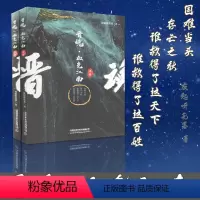 [正版] 晋魂·血色江南 上下册 夜起听花落 著 晋朝风云历史 中国历史 中国现代文学 史记 历史文学 中国史书