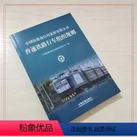 [正版] NCG/01-2018 32开 普速铁路行车组织规则 中国铁路南昌局集团有限公司 151135339