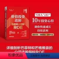 [正版] 价值投资进阶:选股核心指标ROE 徐浩 金融投资 股票财务指标体系 9787113296445 中国铁道