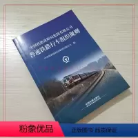 [正版] SYG/01-2018 32开 普速铁路行车组织规则 中国铁路沈阳局集团有限公司 151135365 中