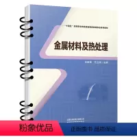 图书 [正版] 金属材料及热处理 王新年,王立波 9787113305697 中国铁道出版社