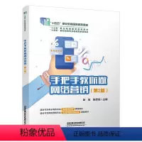 图书 [正版] 手把手教你做网络营销(第2版)赵俊,陈思佳 9787113306472 中国铁道出版社