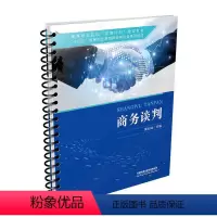 图书 [正版] 商务谈判 黄灿灿 9787113309640 中国铁道出版社