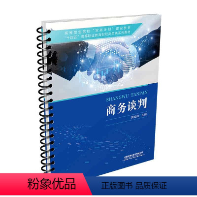 图书 [正版] 商务谈判 黄灿灿 9787113309640 中国铁道出版社