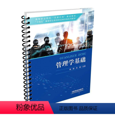 [正版] 管理学基础 梅鹏,朱娜 9787113309510 中国铁道出版社