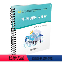 图书 [正版] 市场调研与分析 王海鹰,刘宁,王海涛 9787113309305 中国铁道出版社