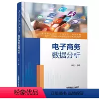图书 [正版] 电子商务数据分析 李佳 9787113308858 中国铁道出版社