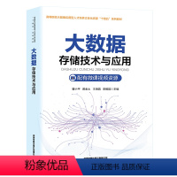 [正版] 大数据存储技术与应用 曹小平,黄金土,王海蓉,阳维国 9787113308261 中国铁道出版社