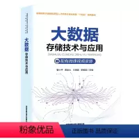 [正版] 大数据存储技术与应用 曹小平,黄金土,王海蓉,阳维国 9787113308261 中国铁道出版社