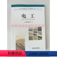 [正版] 《电工》职业技能鉴定/竞赛辅导丛书 书号151132719 中国铁道出版社出版