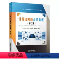 图书 [正版] 计算机网络系统集成(第二版)桂学勤,熊小兵,田凤霞,卢社阶 9787113309022 中国铁道出版社