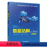 默认规格 [正版] 数据结构(慕课版)丁峻岭 中国铁道出版社有限公司 9787113305666