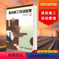 [正版] 建筑施工现场管理 严刚汉,刘庆凡 9787113037789 中国铁道出版社
