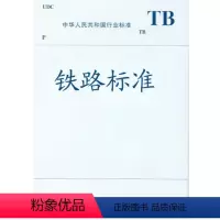 [正版] 16型和17型车钩量具 JJG(铁道)206-2015 15113.4761 中国铁道出版社